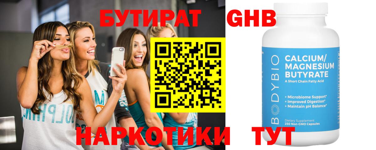 Бутират бутик  Вход с VPN  Новозыбков 