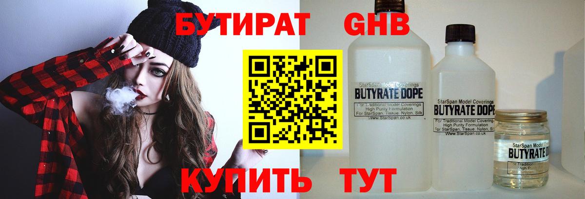 БУТИРАТ BDO 33% Новозыбков