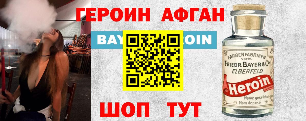 Героин хмурый Новозыбков