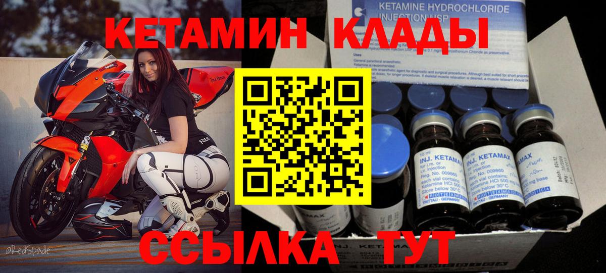 Новозыбков  Кетамин VHQ  Вход с VPN 