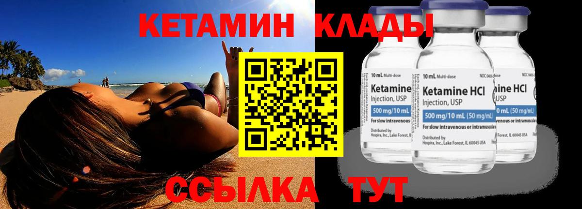 КЕТАМИН VHQ Новозыбков