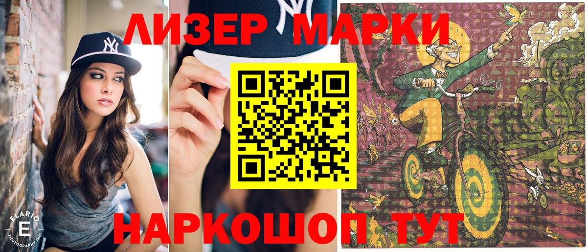 Наркотические марки 1500мкг Новозыбков