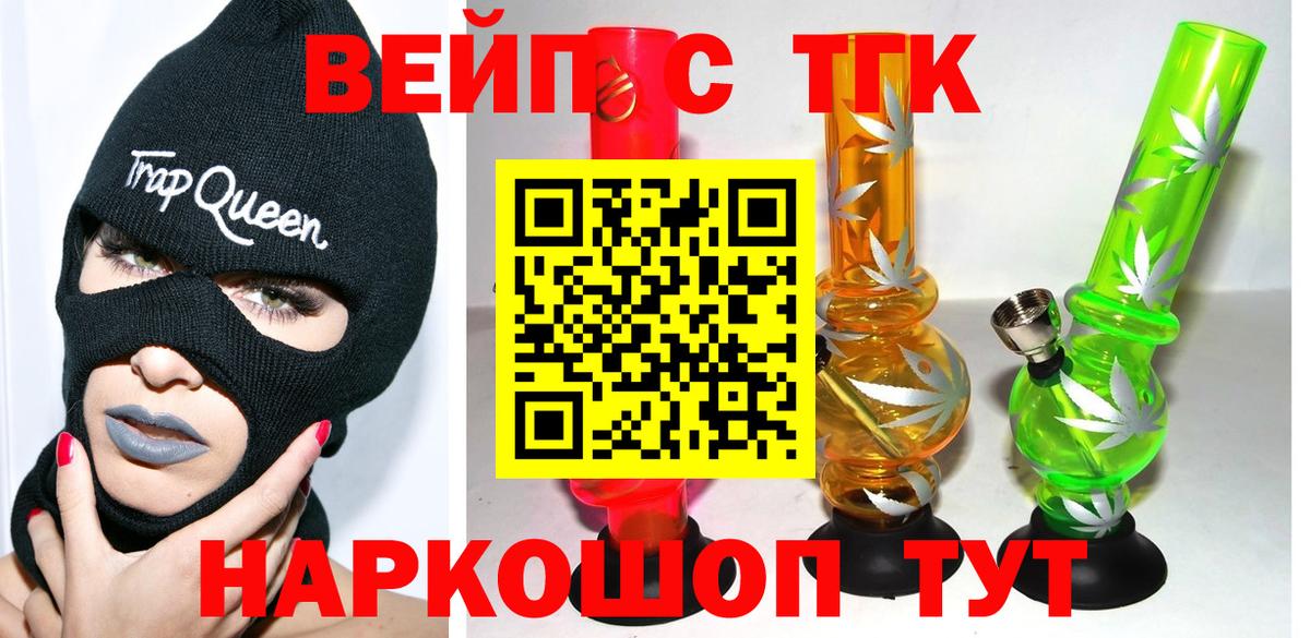 Дистиллят ТГК вейп с тгк Новозыбков